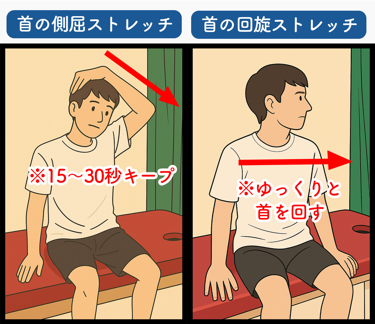 首のストレッチ