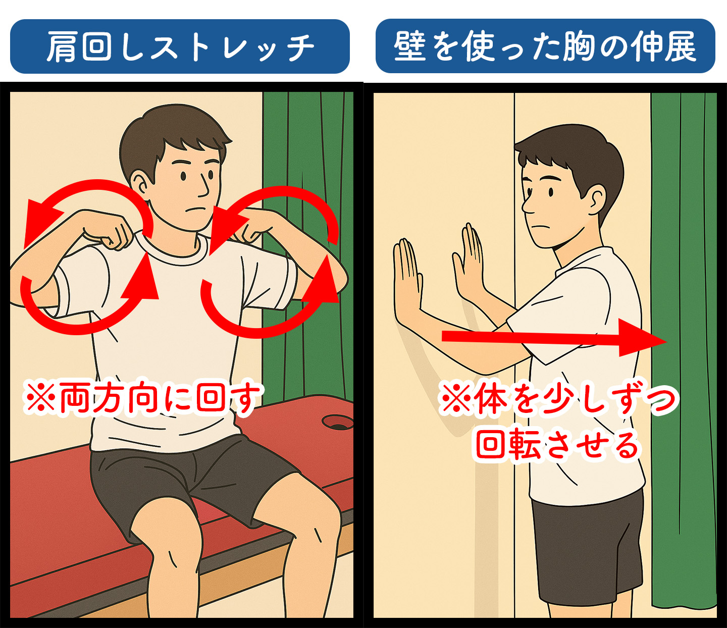 肩こり改善ストレッチ