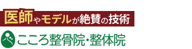 体の不調改善ガイドロゴ